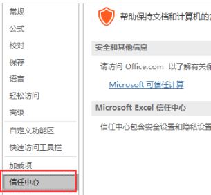 打開Excel提示：受保護的視圖 該怎么辦？excel受保護的視圖的處理方法