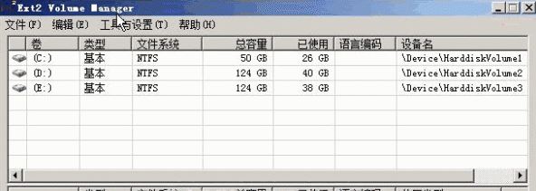 Ext2Fsd中文版_Ext2Fsd(系統分區工具)v0.69 綠色漢化版