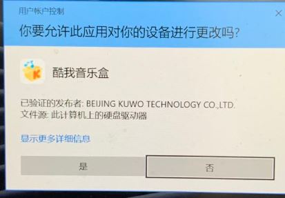 為什么win10會提示:你要允許此應(yīng)用對你的設(shè)備進(jìn)行更改嗎?(解決方法)