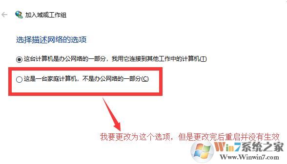 win10系統(tǒng)無法設(shè)置成“這是一臺家庭計算機(jī)”該怎么辦?(已解決)