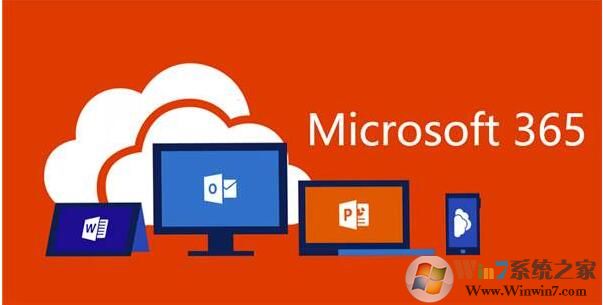 微軟Microsoft Office 365更名為Microsoft 365,是什么原因？