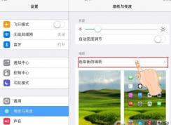 ipad怎么調亮度？ipad調節屏幕亮度的操作方法