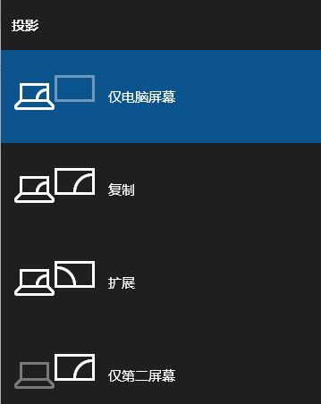 win10筆記本給主機當顯示器該怎么設置?(圖文教程)