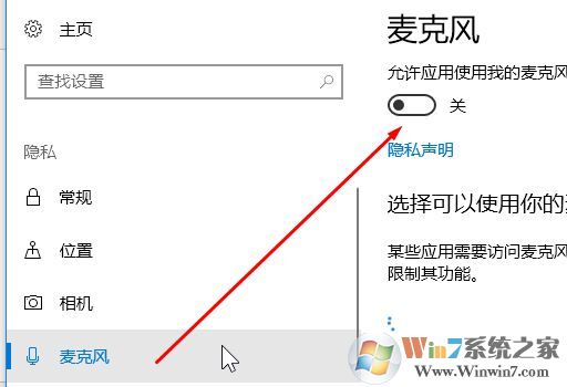 win10電腦麥克風怎么打開？教你win10打開麥克風的方法