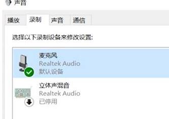 win10電腦麥克風怎么打開？教你win10打開麥克風的方法