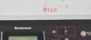 聯(lián)想7400加粉清零怎么操作?聯(lián)想M7400一體機(jī)清零教程