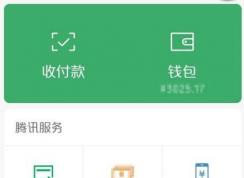 微信實名認證怎么更改？教你修改微信實名認證的操作方法