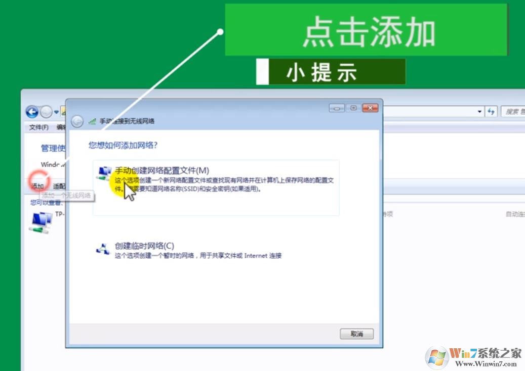 win7如何連接隱藏wifi？win7筆記本連隱藏wifi的方法