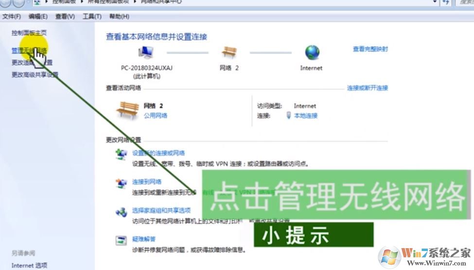 win7如何連接隱藏wifi？win7筆記本連隱藏wifi的方法