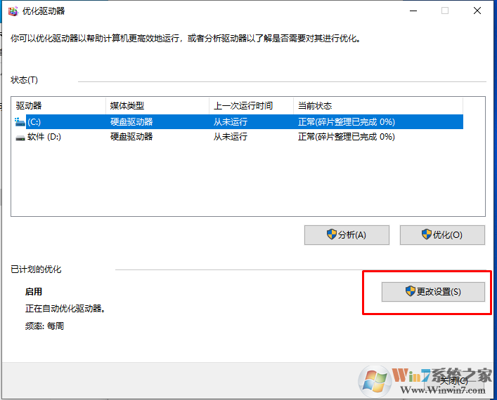 Win10怎么關(guān)閉自動(dòng)磁盤(pán)碎片整理?