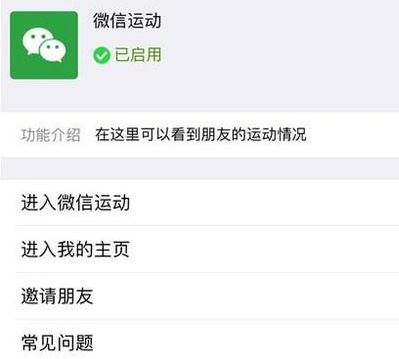 微信計步器在哪里打開？教你微信走路計步器開啟方法