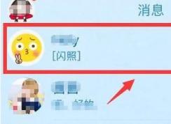 QQ怎么發閃照？QQ發送閃照的方法(親測有效)