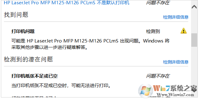 Win10系統HP M126a打印機只能掃描不能打印解決方法