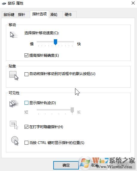win10鼠標(biāo)提高指針精確度有什么用？win10提高指針精確度的作用！