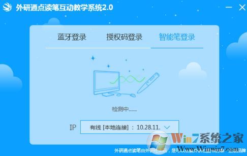 外研通點讀筆互動教學系統_外研通官網教學系統v2.0 pc版