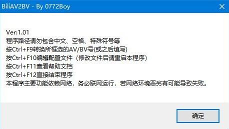BiliAV2BV(B站bv轉av小工具)v1.6 綠色免費版