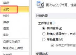 循環引用警告怎么處理？Excel經常彈