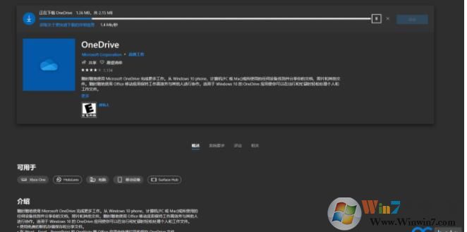 Win10應用商店OneDrive UWP版下線無法安裝,小編教你下載