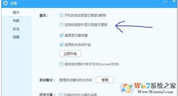 Win10系統(tǒng)怎么刪除我的電腦中百度云管家圖標(biāo)？