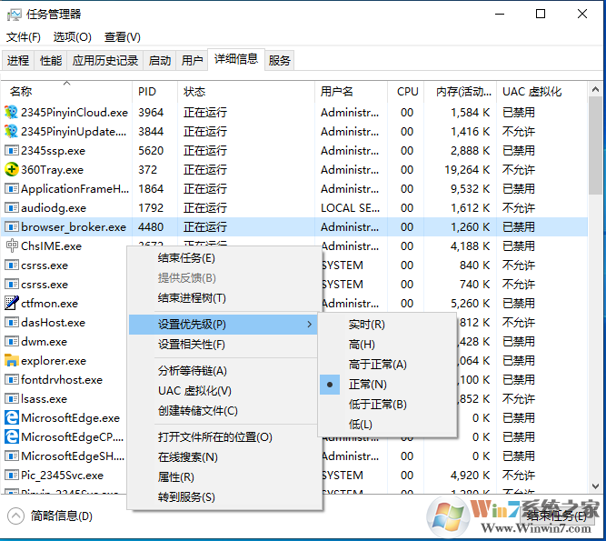 Win10進程優先級是什么意思?Win10進程優先級設置教程