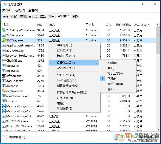 Win10進程優先級是什么意思?Win10進程優先級設置教程