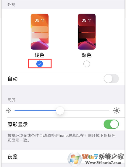 蘋果手機(jī)微信更新后變成黑色模式怎么設(shè)置回來？