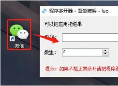 電腦如何多開軟件？突破限制多開軟件方法