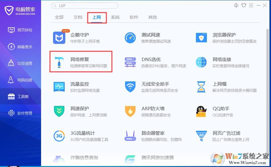 電腦管家lsp修復在哪？ 電腦管家lsp怎么修復工具