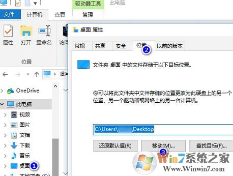 win10系統桌面位置如何還原？win10系統修改還原桌面位置的操作方法