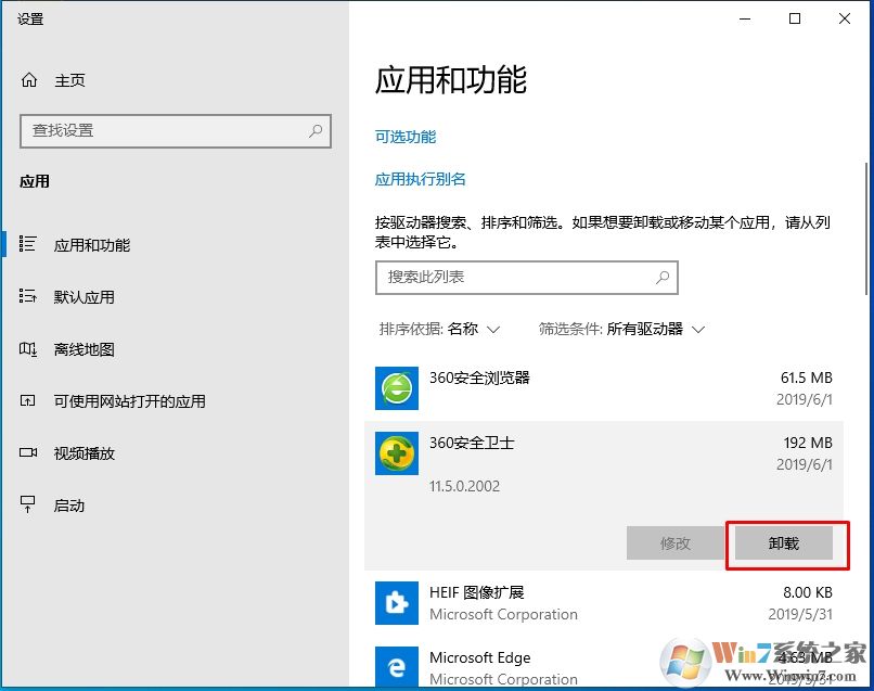 Win10系統如何卸載360安全衛士？Win10卸載360方法
