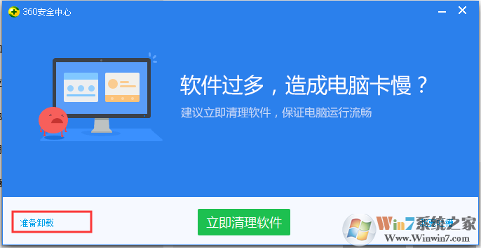 Win10系統如何卸載360安全衛士？Win10卸載360方法