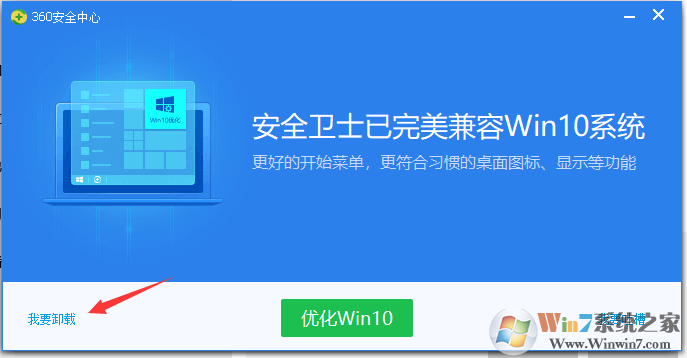 Win10系統如何卸載360安全衛士？Win10卸載360方法