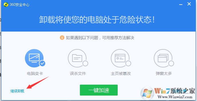 Win10系統如何卸載360安全衛士？Win10卸載360方法