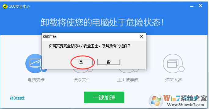 Win10系統如何卸載360安全衛士？Win10卸載360方法