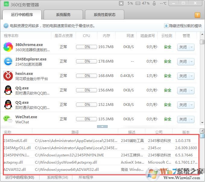 怎么看一個軟件exe調(diào)用了哪些DLL文件？