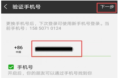 【最新版】微信好友轉移到新賬號步驟