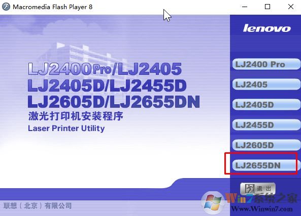 lj2655dn驅動下載_聯想Lenovo LJ2655DN驅動v3.0(32/64位)
