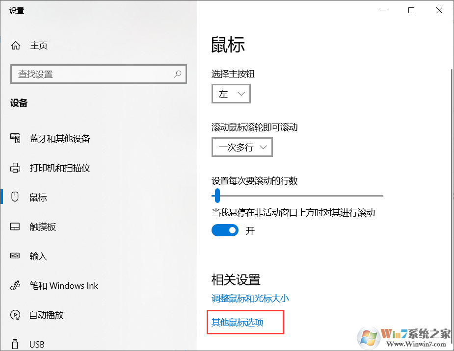鼠標(biāo)速度怎么調(diào)?Win10電腦調(diào)節(jié)鼠標(biāo)移動(dòng)速度方法