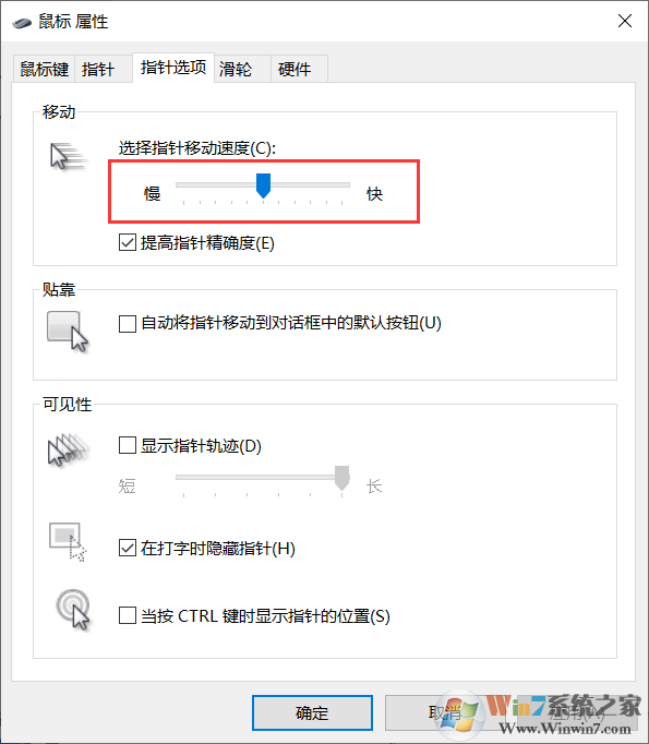 鼠標(biāo)速度怎么調(diào)?Win10電腦調(diào)節(jié)鼠標(biāo)移動(dòng)速度方法