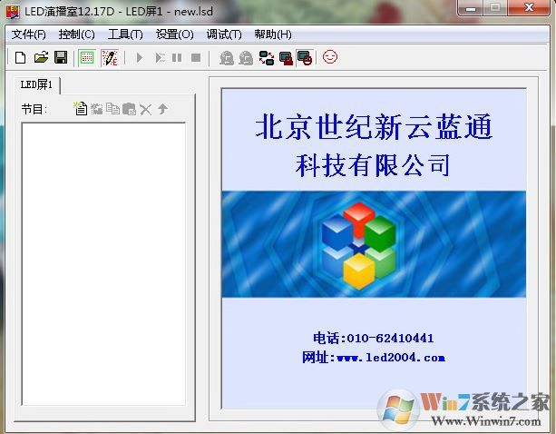 led演播室下載_led演播室(LED顯示屏節目制作)v12.64 綠色免費版
