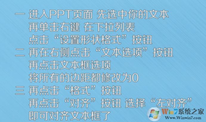 PPT文本框怎么對(duì)齊?ppt文本框?qū)R方法