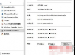 yundetectservice是什么？yundetectservice.exe進程如何禁止？