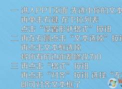 PPT文本框怎么對齊？ppt文本框對齊方法