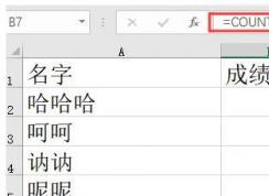 excel統計個數怎么操作？教你excel統計人數的方法