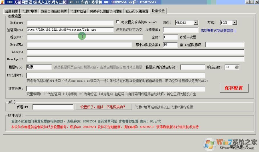 網絡投票工具下載_CHR萬能刷票軟件v1.5免費版(含視頻教程)