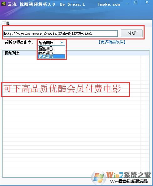 優酷視頻解析_云流優酷視頻解析v3.1 綠色增強版