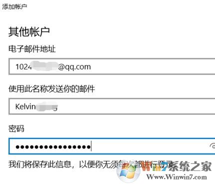 win10系統郵箱添加QQ郵箱顯示感嘆號無法正常使用該怎么辦?(以解決)