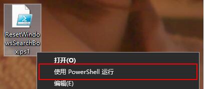 Win10搜索功能修復工具(Win10搜索修復重置腳本) v2020官方版