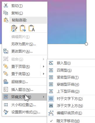Word文檔如何把圖片當做背景？word設置背景圖片的方法