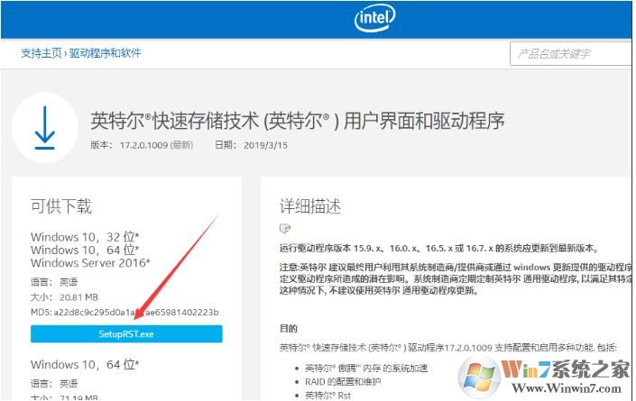 Win10安裝傲騰驅動錯誤:沒有兼容英特爾傲騰內存的磁盤 解決方法